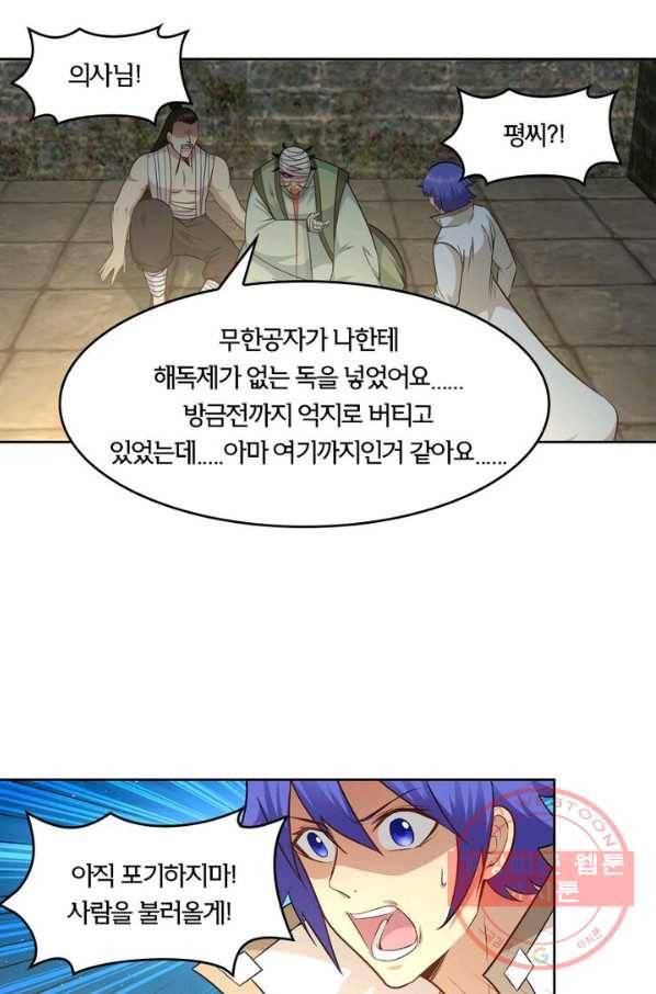 낭만검객 마수검 110화 4