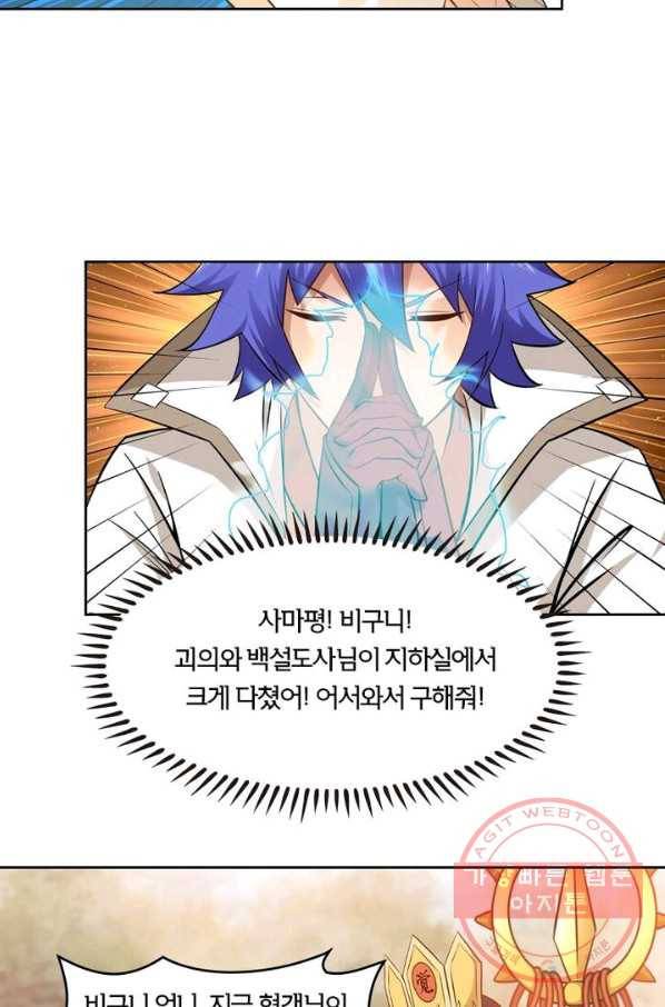 낭만검객 마수검 110화 5