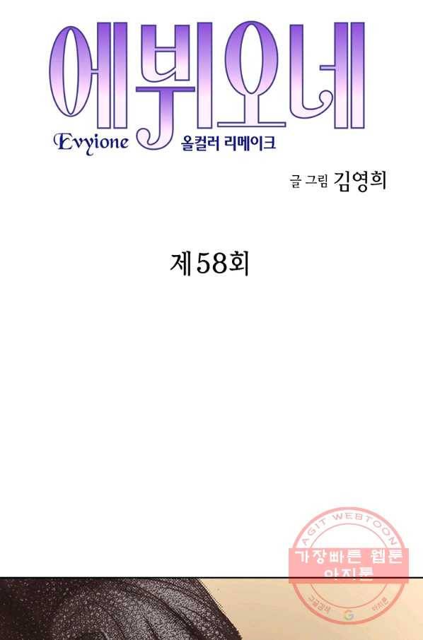 에뷔오네 58화 3