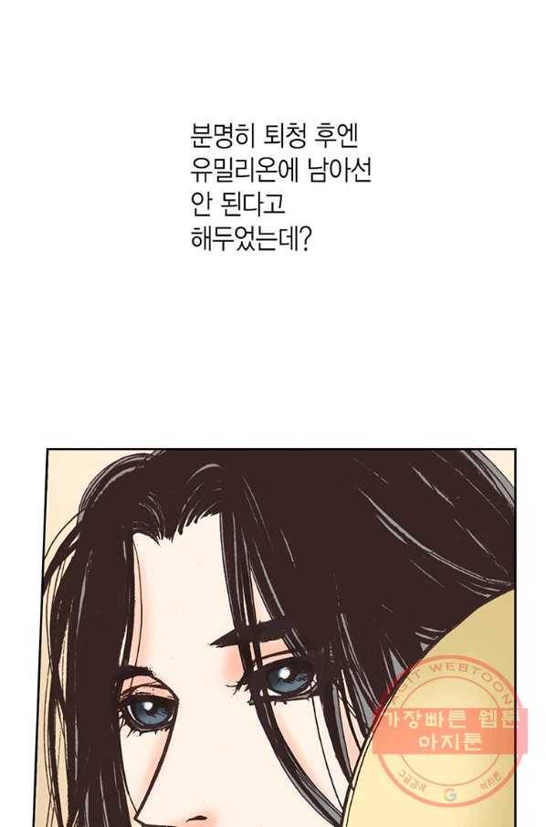 에뷔오네 58화 6