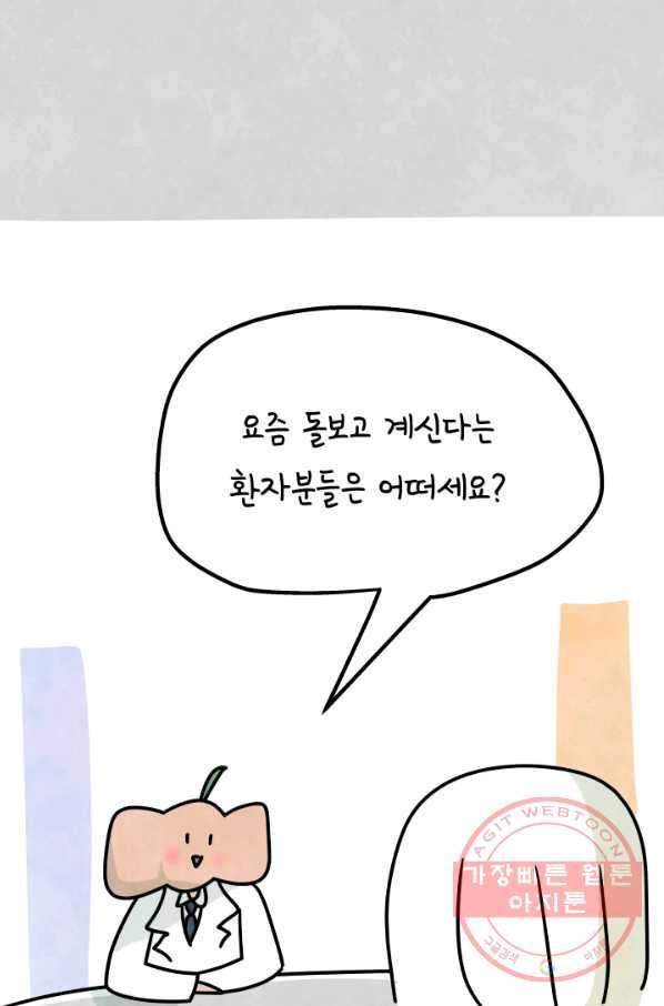 정신병동에도 아침이 와요 115화 3