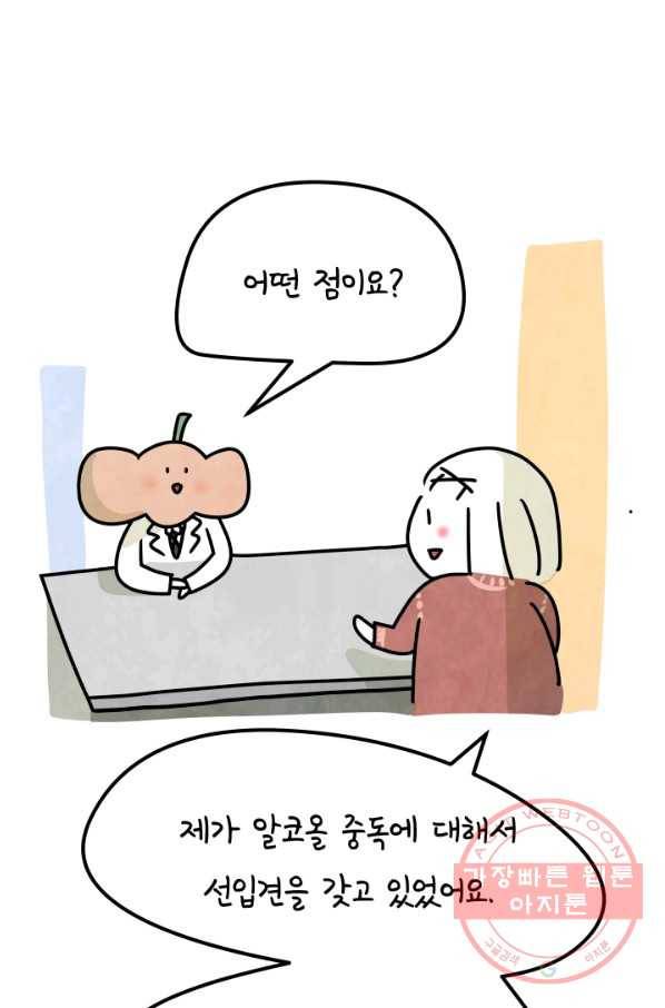 정신병동에도 아침이 와요 115화 10