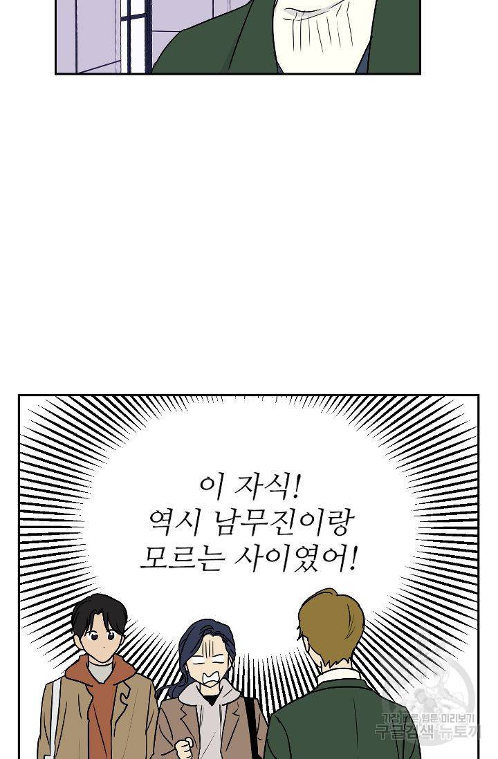 무궁무진 73화 마침 5