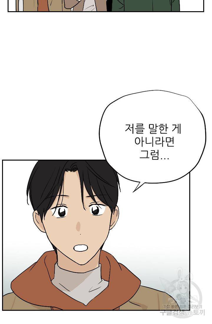 무궁무진 73화 마침 6