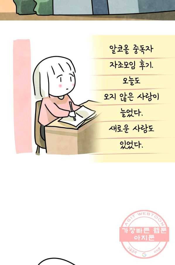 정신병동에도 아침이 와요 116화 10