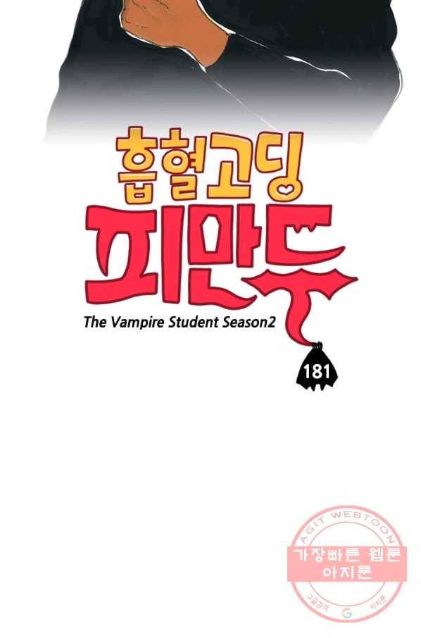 흡혈고딩 피만두 181화 라파엘 2