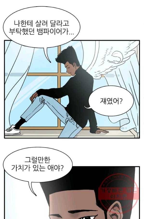 흡혈고딩 피만두 181화 라파엘 3