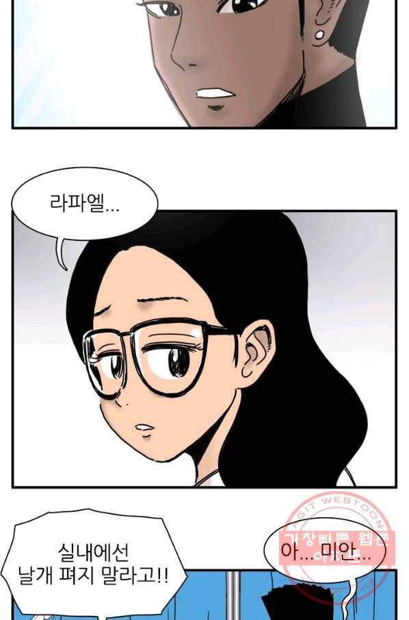 흡혈고딩 피만두 181화 라파엘 4