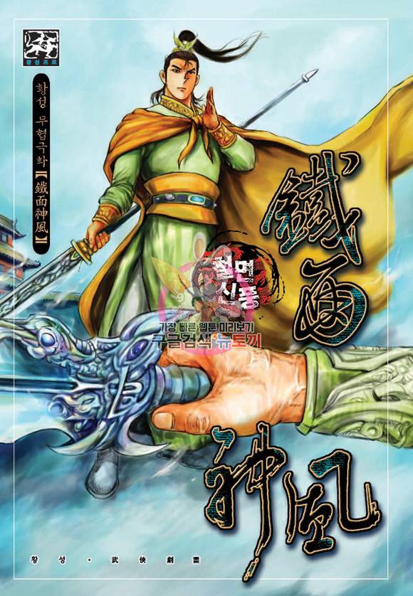철면신풍 14화 1