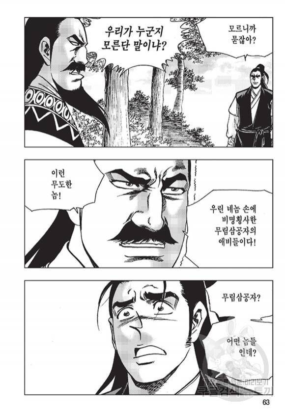 철면신풍 14화 4