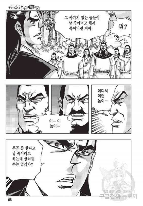 철면신풍 14화 7
