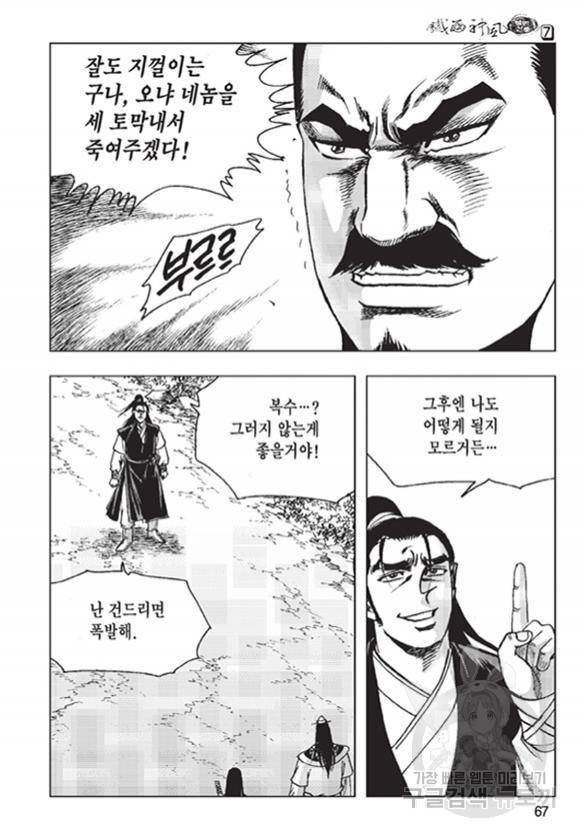 철면신풍 14화 8