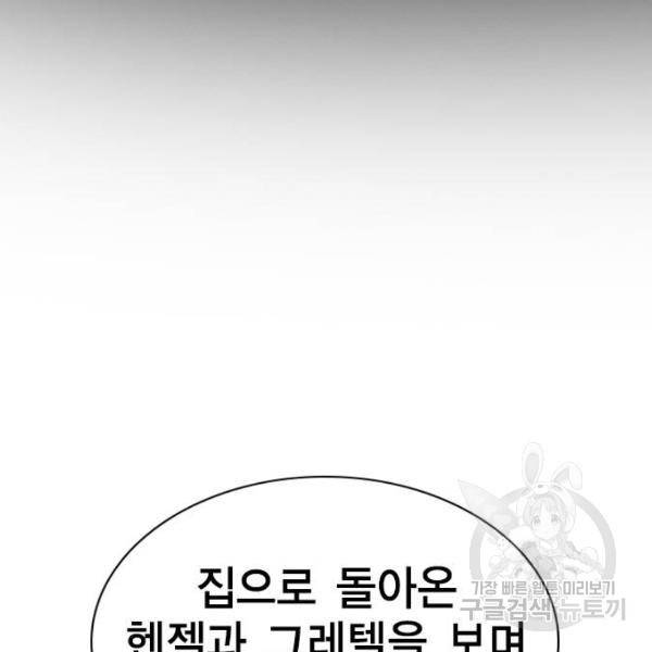 참교육 54화 2