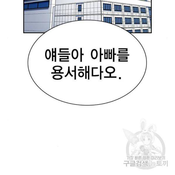 참교육 54화 4