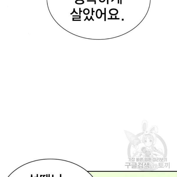 참교육 54화 7