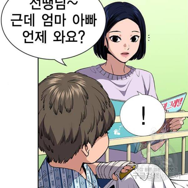 참교육 54화 8