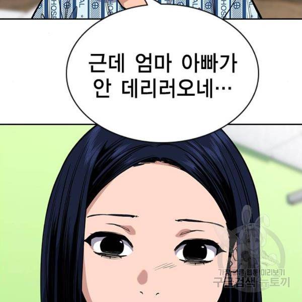 참교육 54화 11