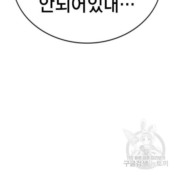 참교육 54화 21