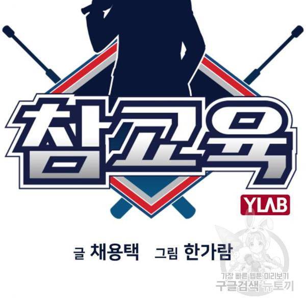 참교육 54화 23
