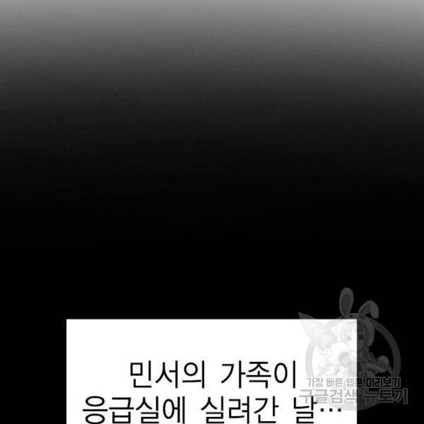 참교육 54화 25