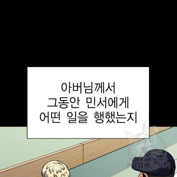 참교육 54화 30