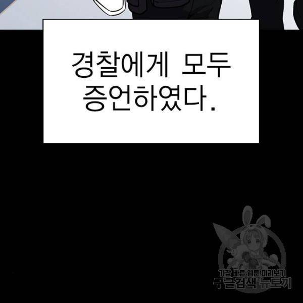 참교육 54화 32