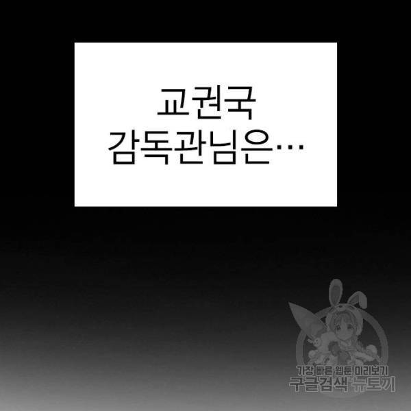 참교육 54화 36