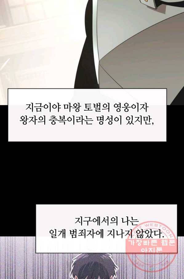 먹을수록 강해짐 38화 2