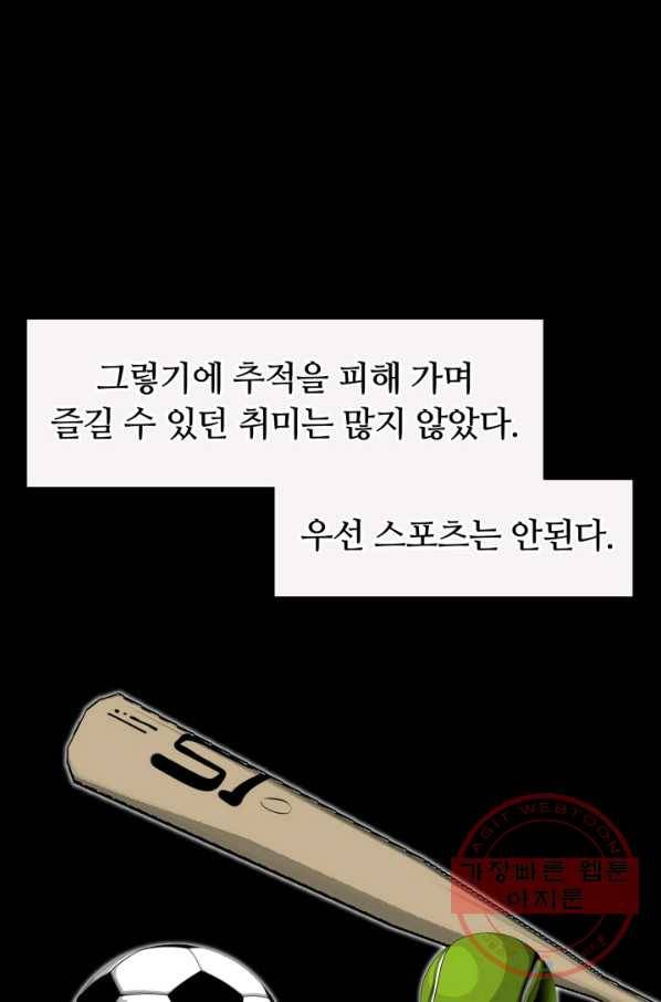 먹을수록 강해짐 38화 5