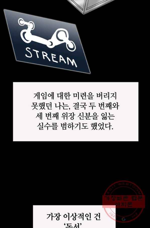 먹을수록 강해짐 38화 7