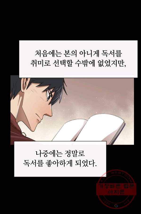 먹을수록 강해짐 38화 9