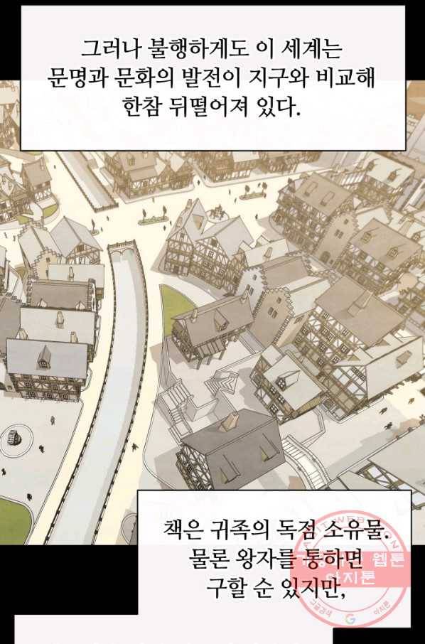 먹을수록 강해짐 38화 10