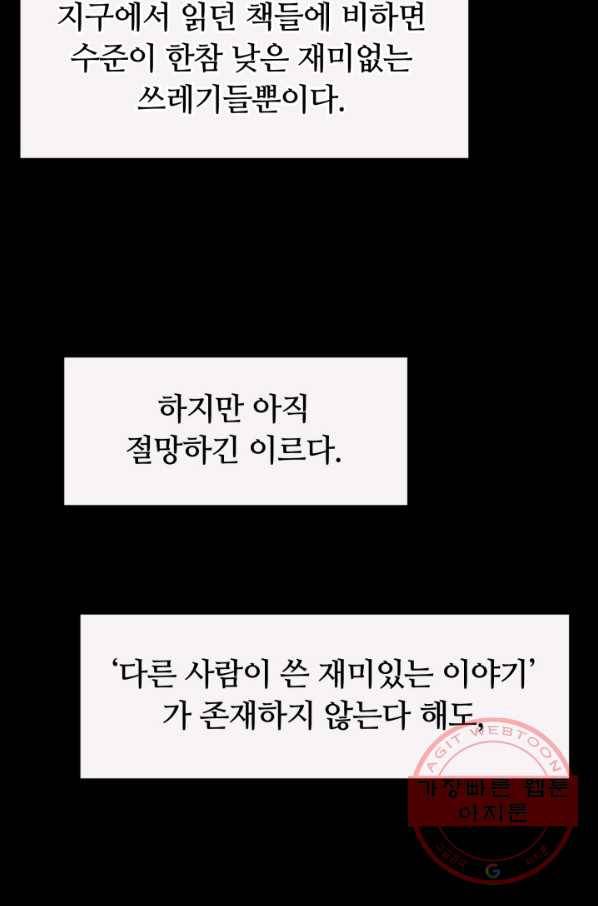 먹을수록 강해짐 38화 11