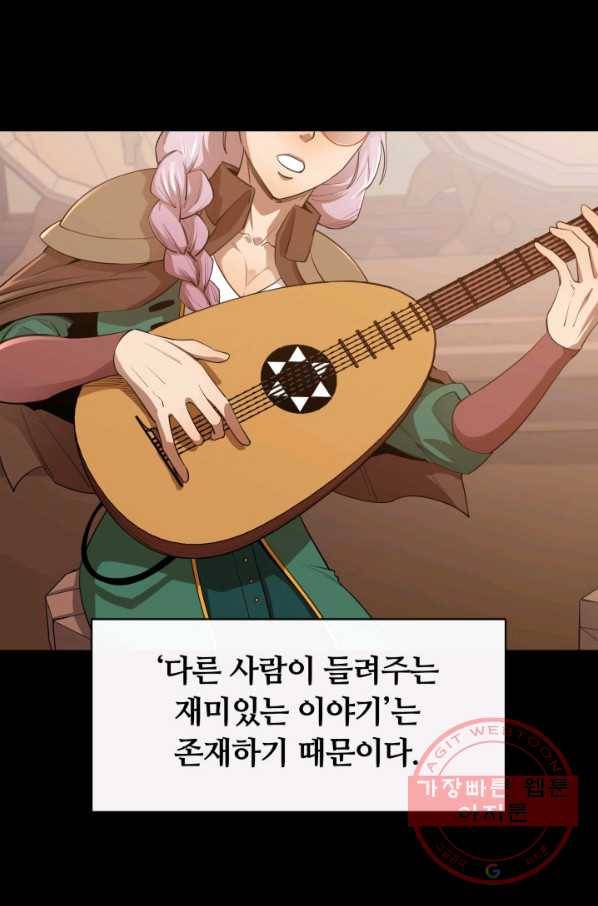 먹을수록 강해짐 38화 12