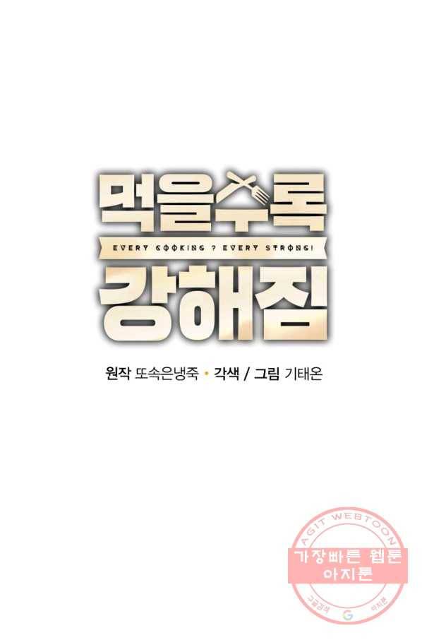 먹을수록 강해짐 38화 14