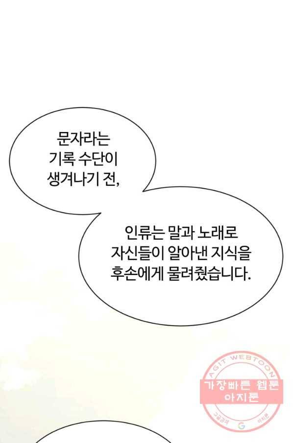 먹을수록 강해짐 38화 15