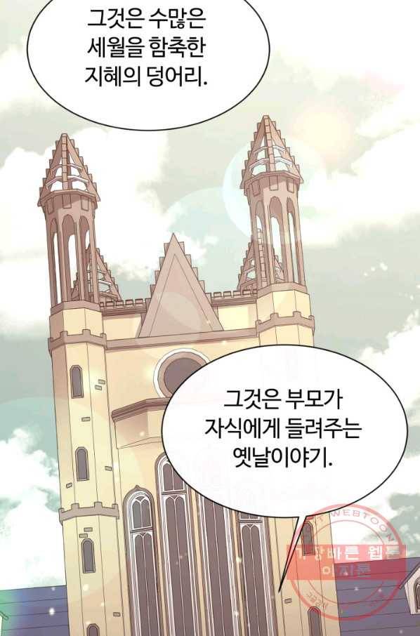 먹을수록 강해짐 38화 16