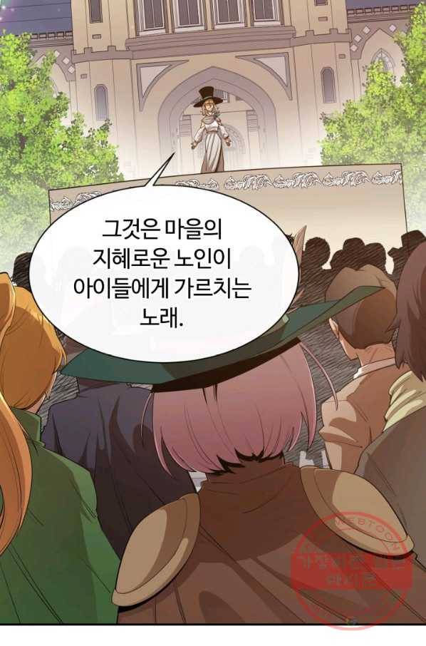 먹을수록 강해짐 38화 17