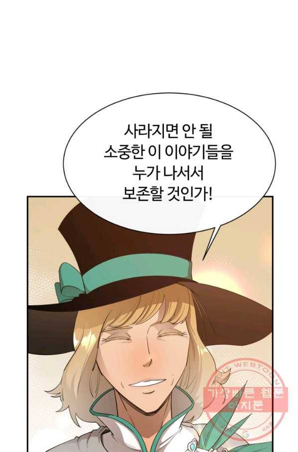 먹을수록 강해짐 38화 18