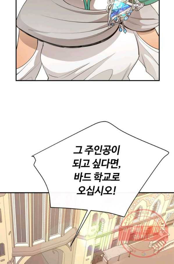 먹을수록 강해짐 38화 19