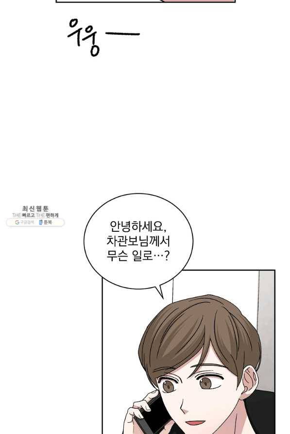 빅 라이프 105화 2