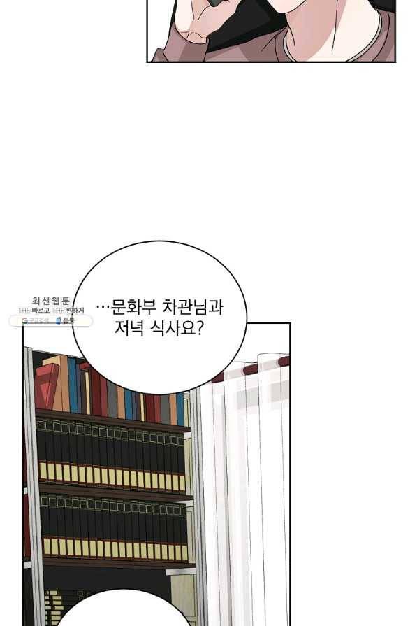빅 라이프 105화 3