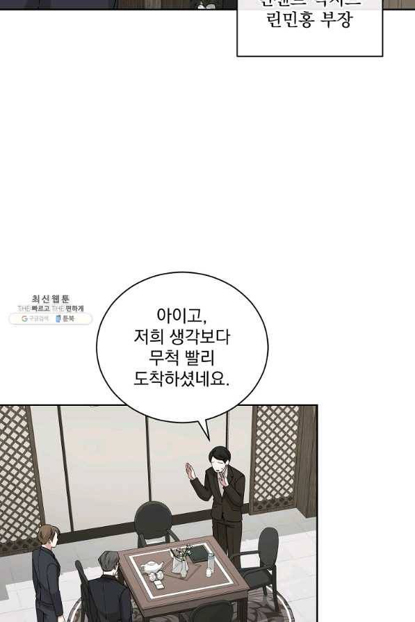 빅 라이프 105화 8