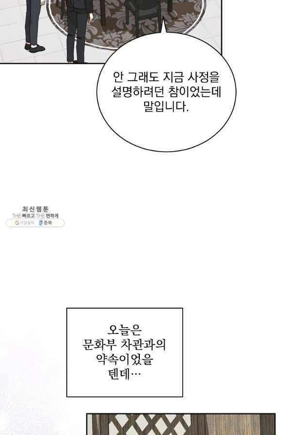 빅 라이프 105화 9