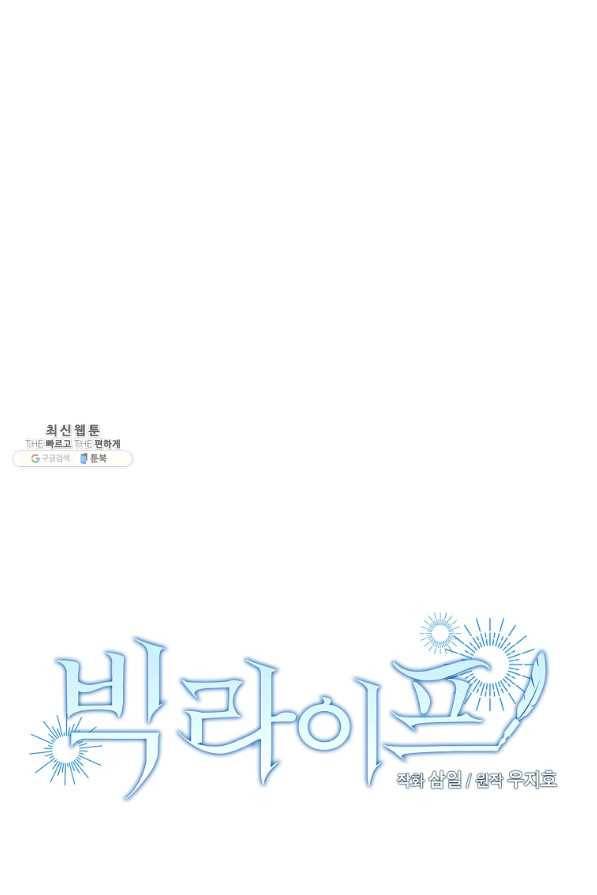 빅 라이프 105화 17