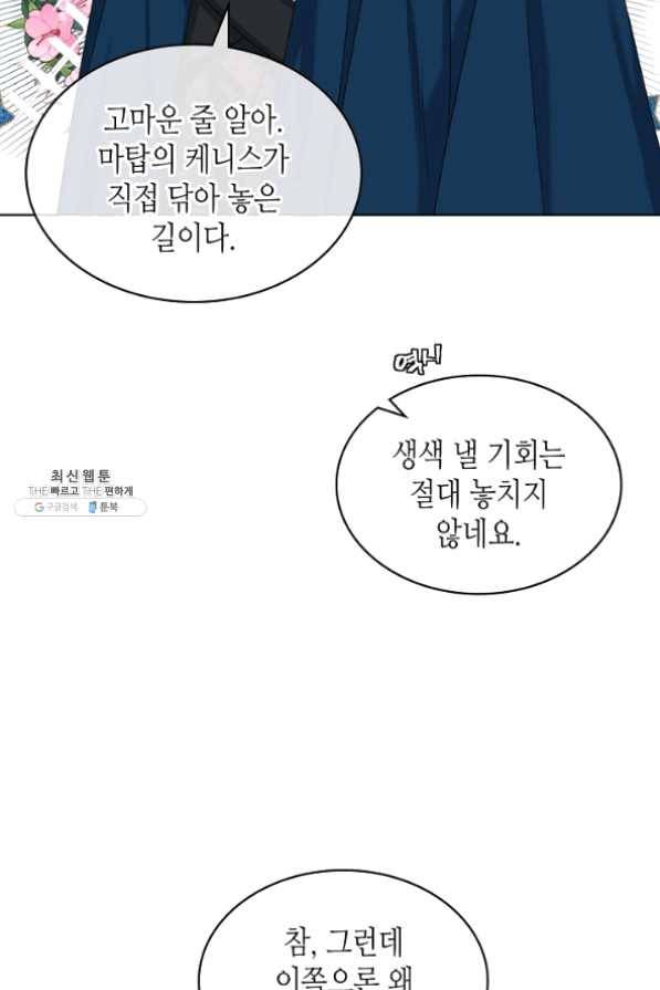 사실, 그들은 오직 그녀만을 기억하고 있었습니다 63화 5