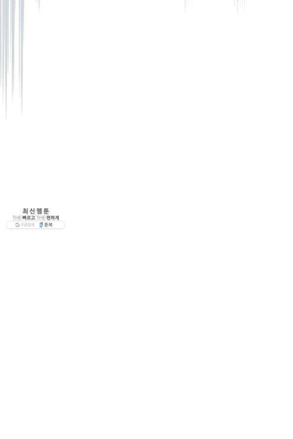 사실, 그들은 오직 그녀만을 기억하고 있었습니다 63화 11