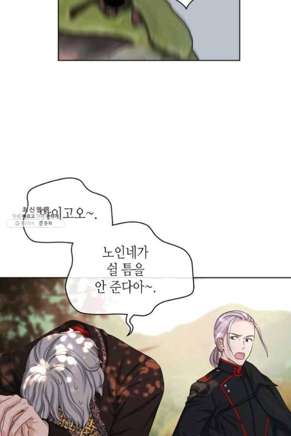 사실, 그들은 오직 그녀만을 기억하고 있었습니다 63화 13