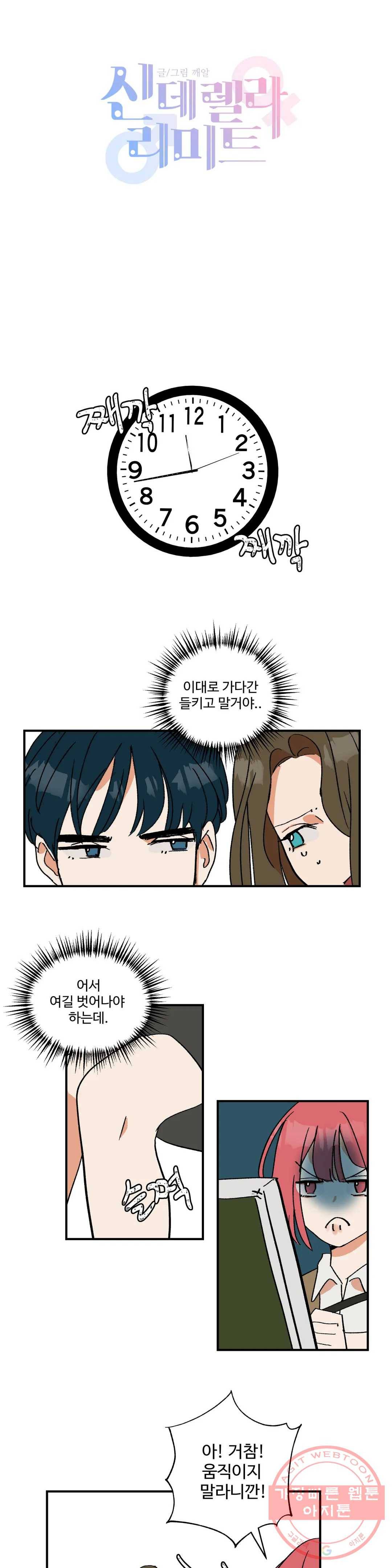 신데렐라 리미트 18화 2