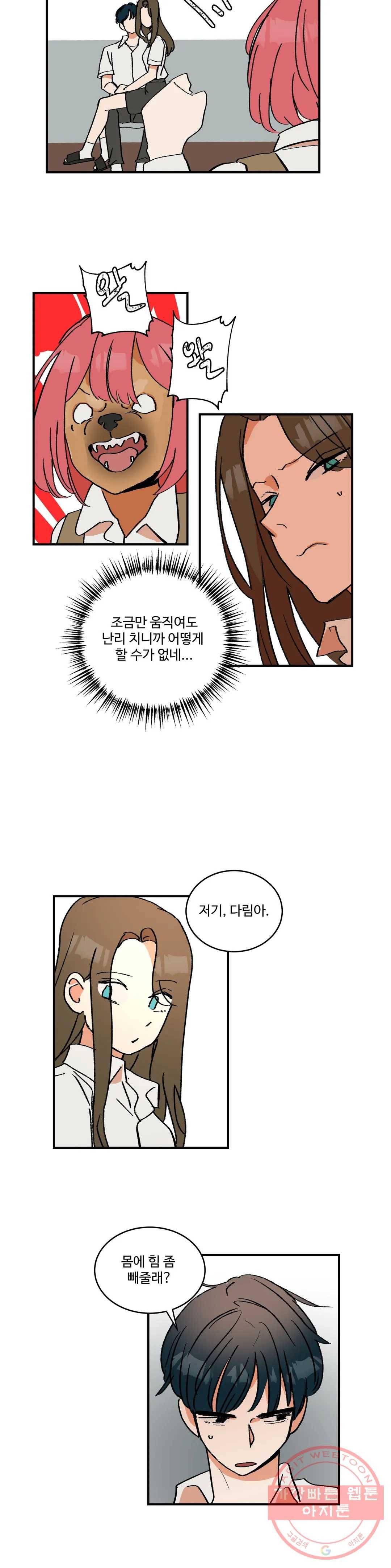 신데렐라 리미트 18화 3
